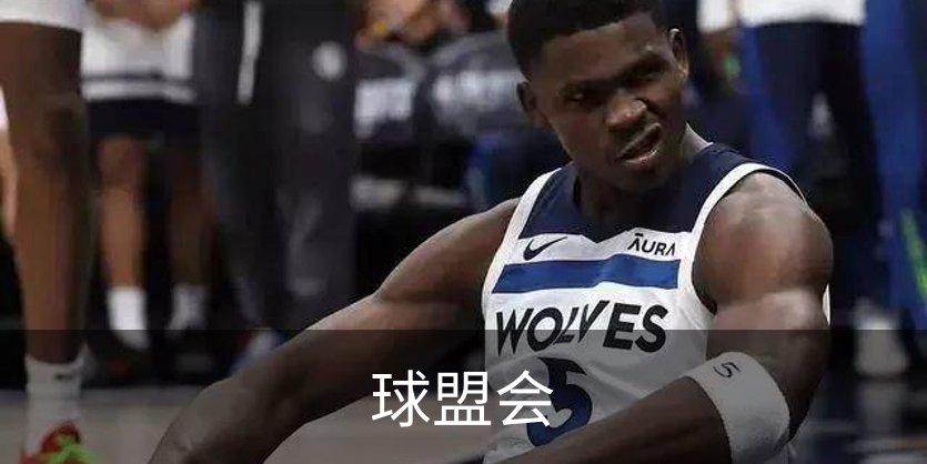 球盟会概况
