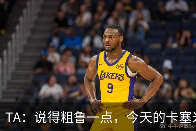 TA：说得粗鲁一点，今天的卡塞米罗看起来已准备好去迈阿密国际了